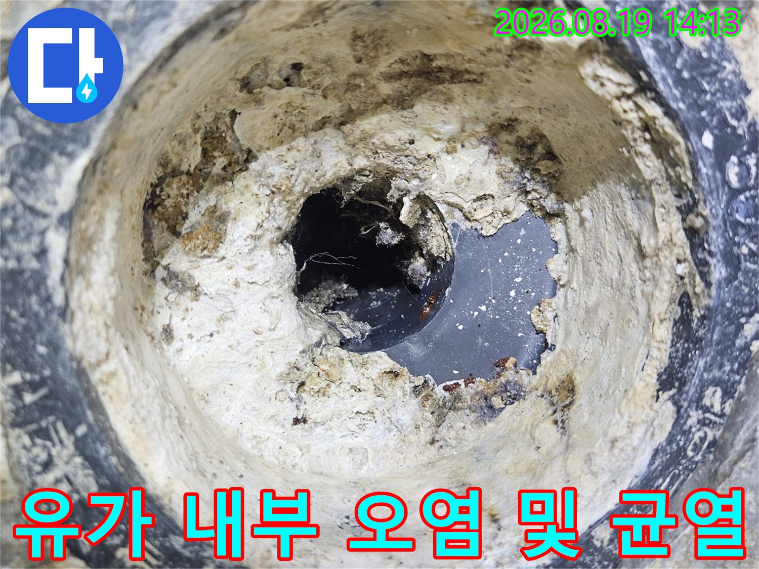 배수구 유가 주변의 틈새와 오염된 마감재를 클로즈업한 사진입니다.