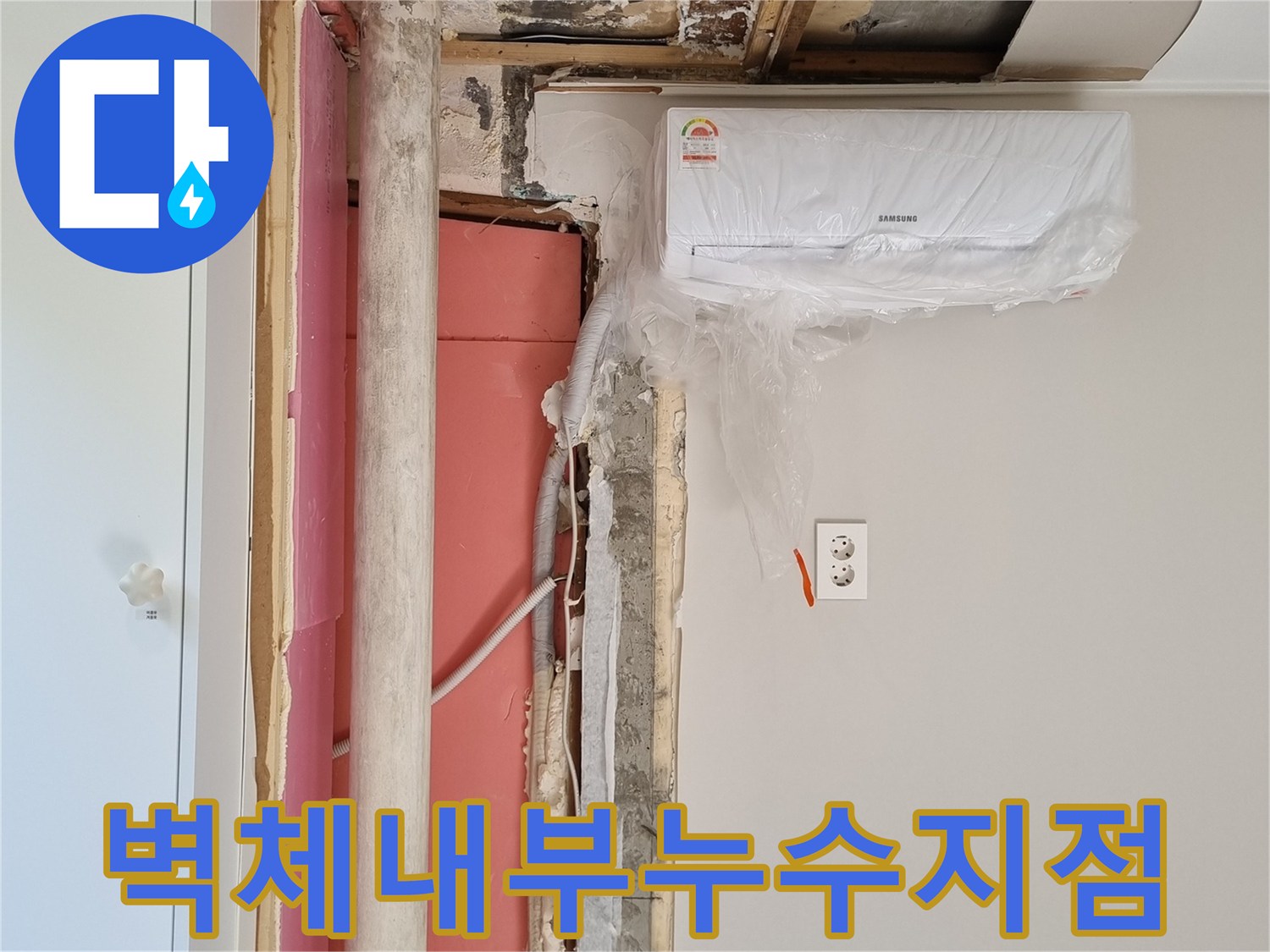 벽면-절개-후-확인한-에어컨-배관과-단열재-오염-상태