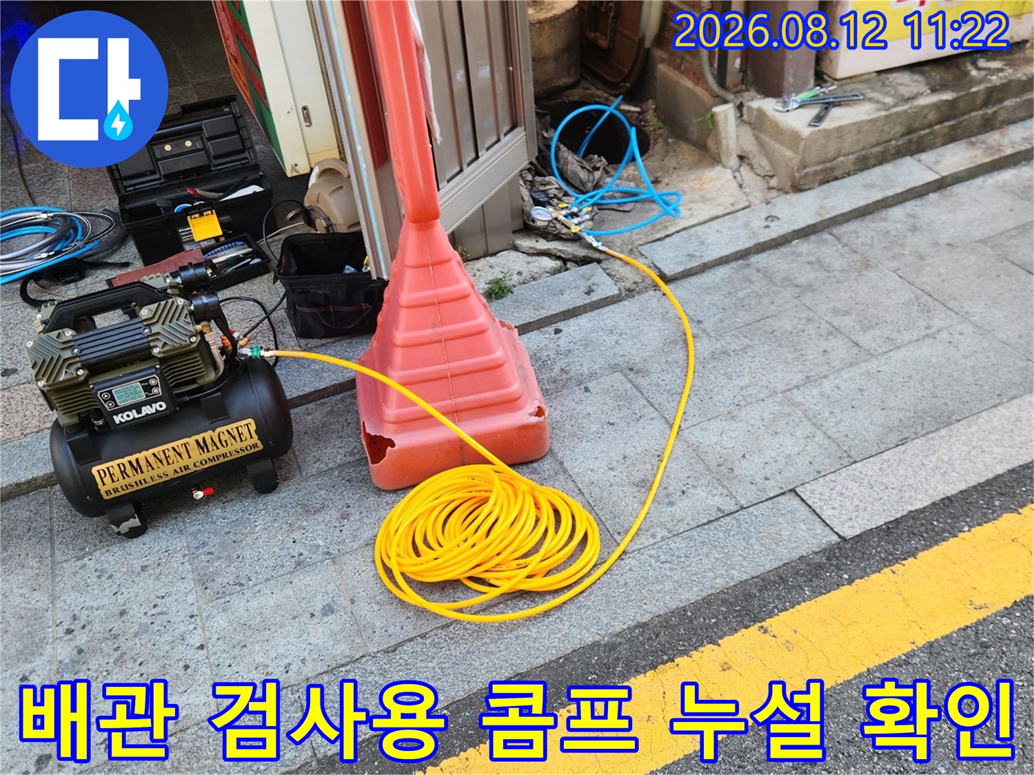 삼성동 현장에서 진행 중인 배관 공기압 테스트용 장비 구성