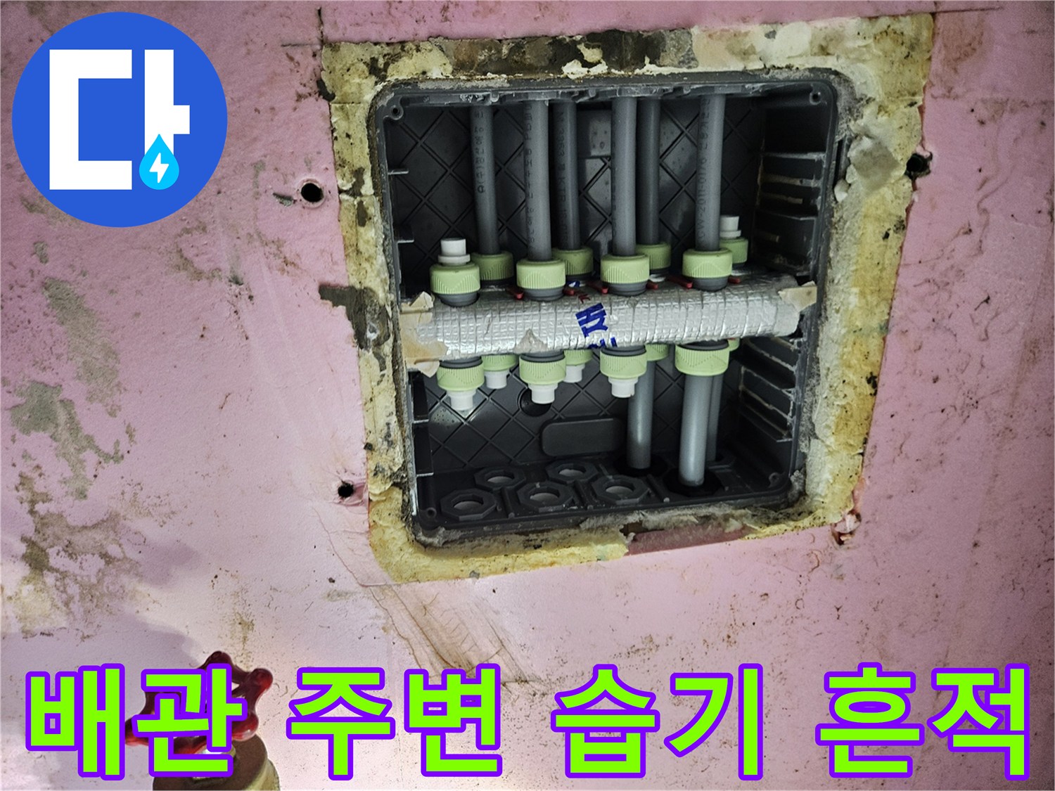 양주 옥정동-천장 내부 배관 주위의 물자국 현황