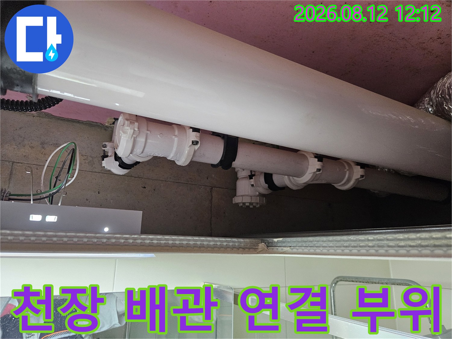 양주 옥정동 현장 - 흰색 대형 배관과 하단 소형 배관의 연결 상태 촬영