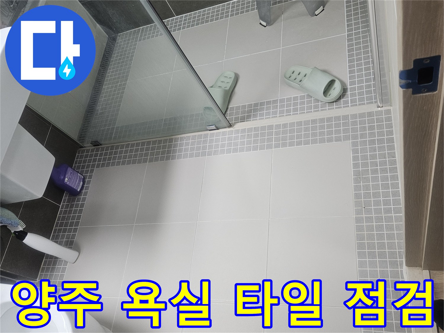 양주 옥정동-화장실-벽면-타일과-세면대-근접촬영