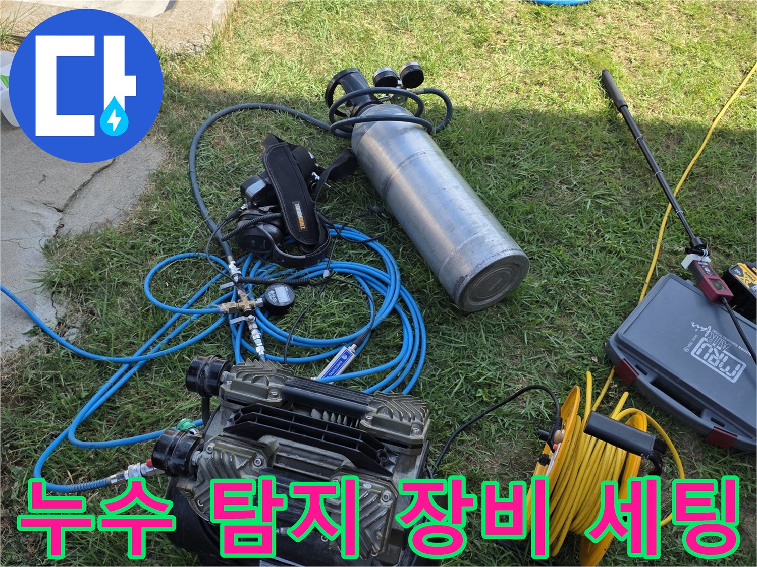 가스식 누수 탐지를 위해 설치된 공압기 및 호스 릴