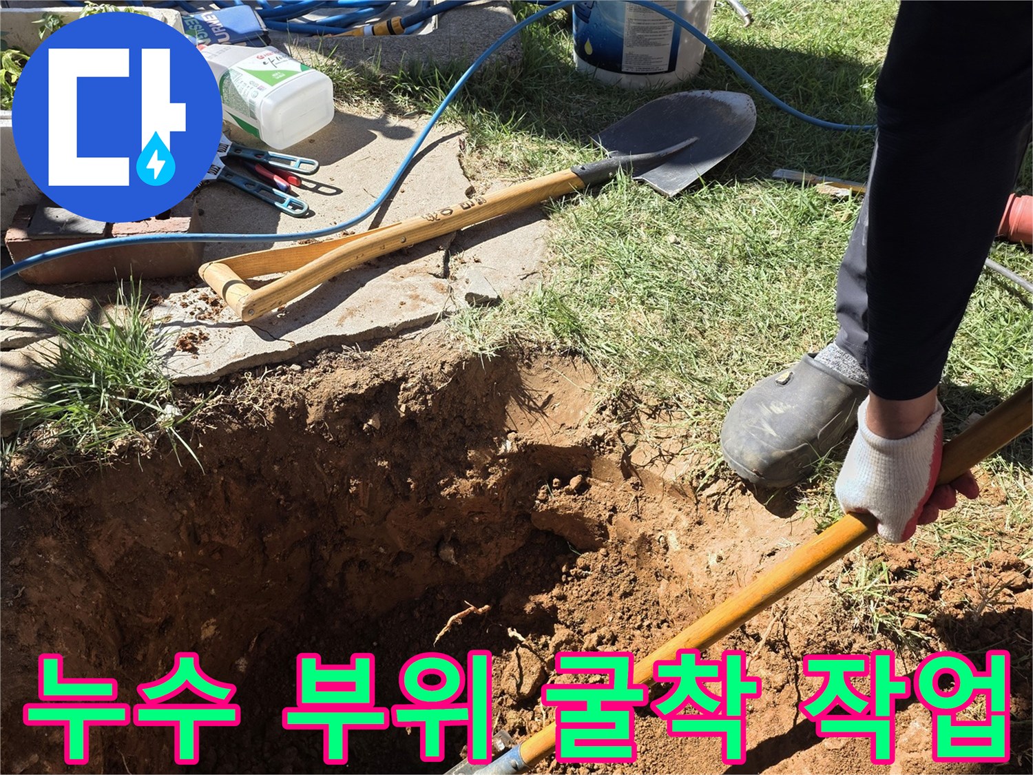 삽을 사용하여-지하 배관 노출을 위해 토사를 제거하는 모습