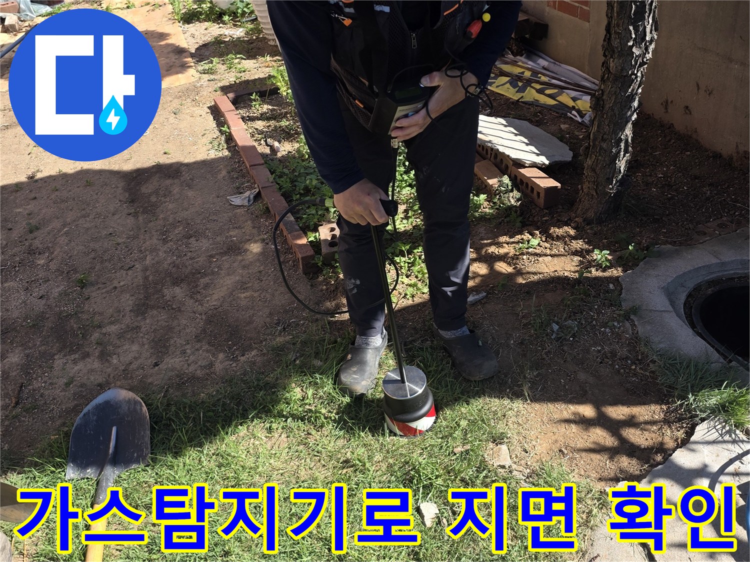 엔지니어가 가스 탐지기를 활용하여 마당 지면의 누수 지점을 추적하고 있습니다.