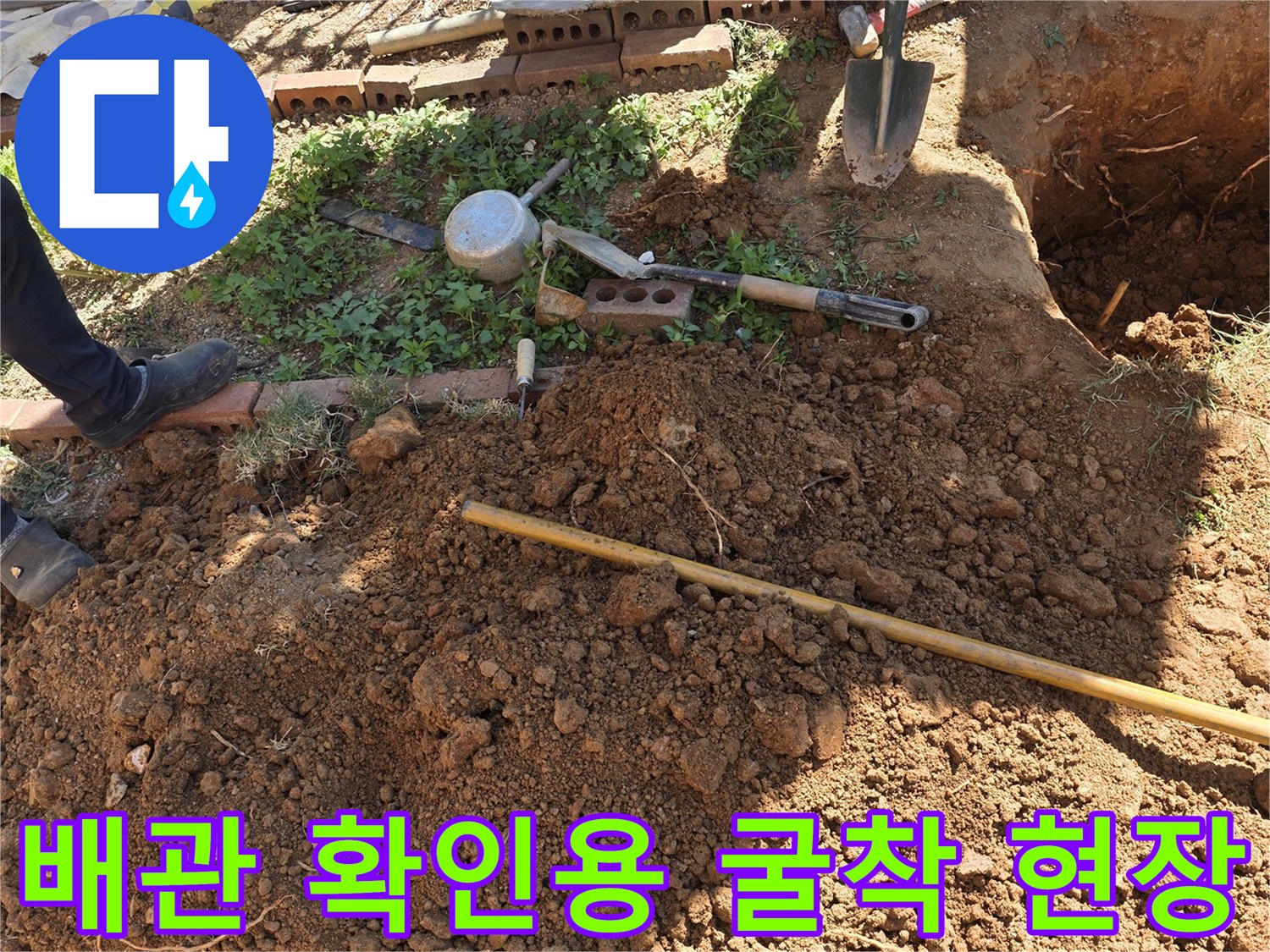 외부 수도 배관 수선을 위해 파헤친 흙과 맨홀 주변