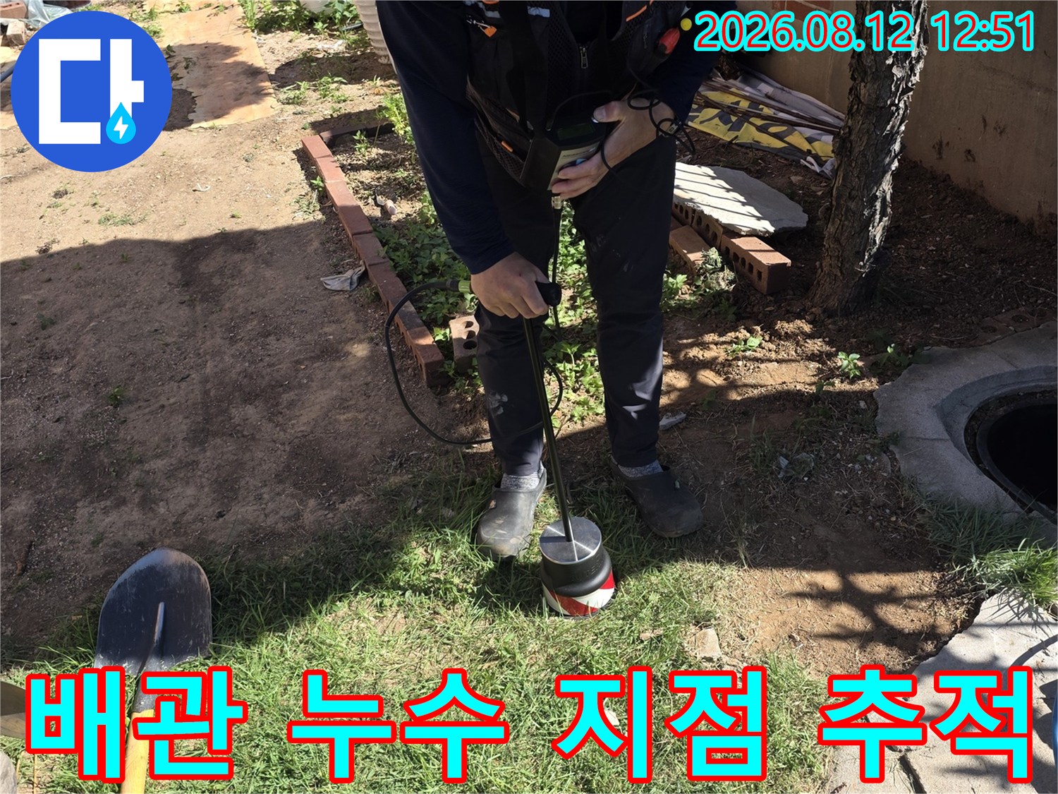 원당동 현장에서 가스 탐지기를 사용하여 땅속 배관의 파손 부위를 찾는 장면입니다.