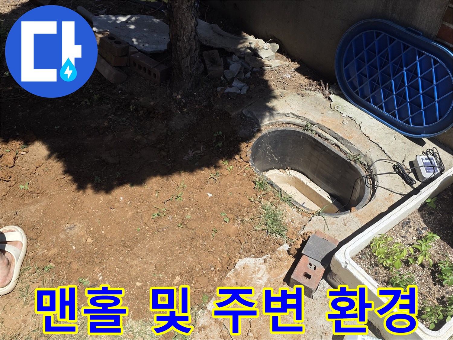 원당동 현장의-맨홀과 가스 탐지기가 놓여 있는 작업 모습입니다.