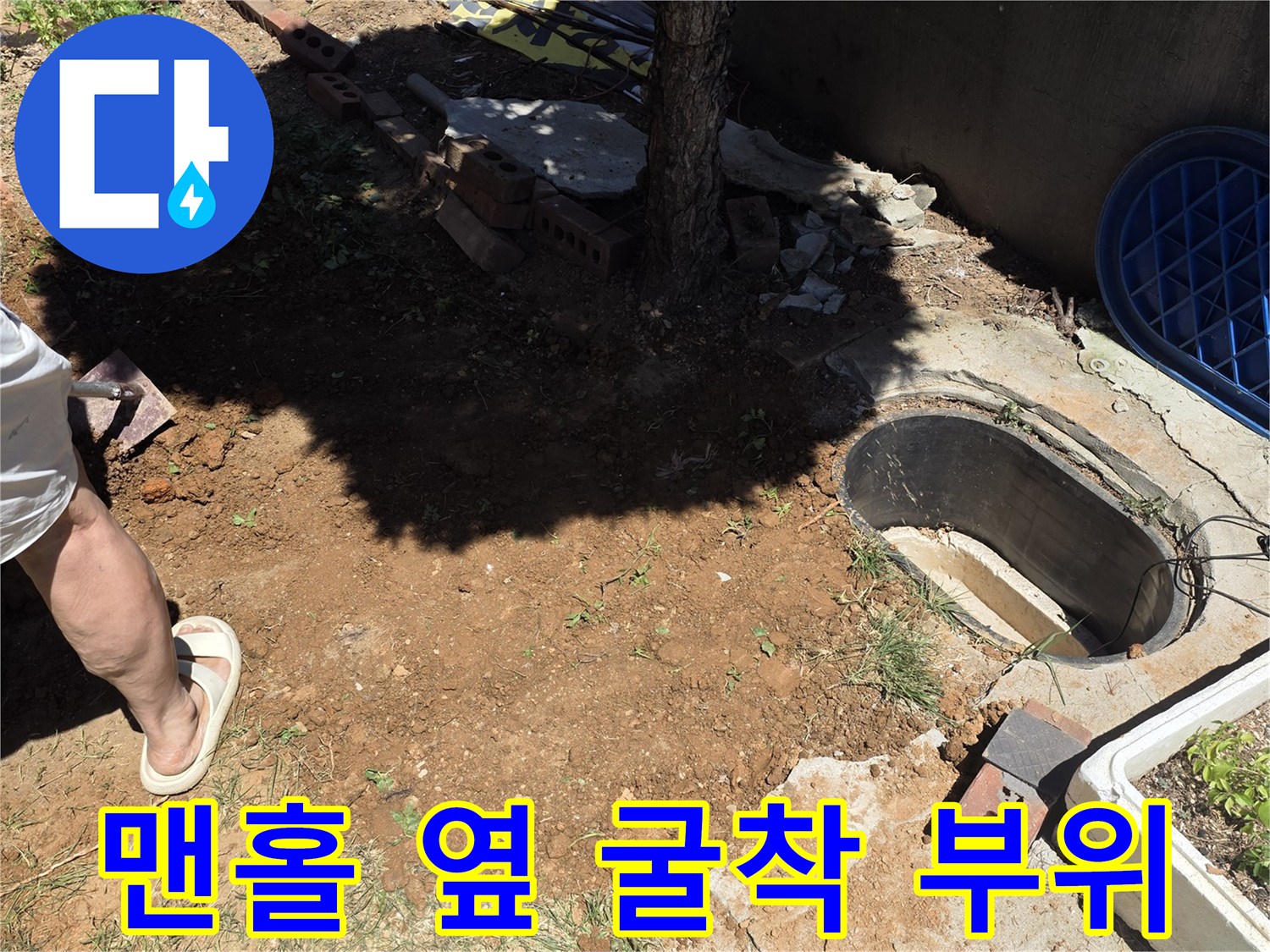 인천 서구 원당동-맨홀 근처 배관 확인을 위해 파헤친 현장 전경