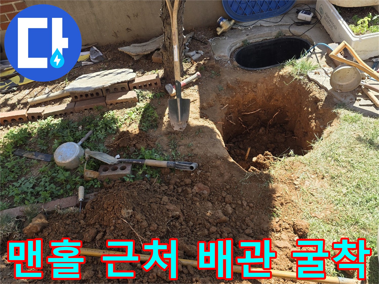 인천 서구 원당동-배관 수선을 위해 파헤친 맨홀 주변 현장