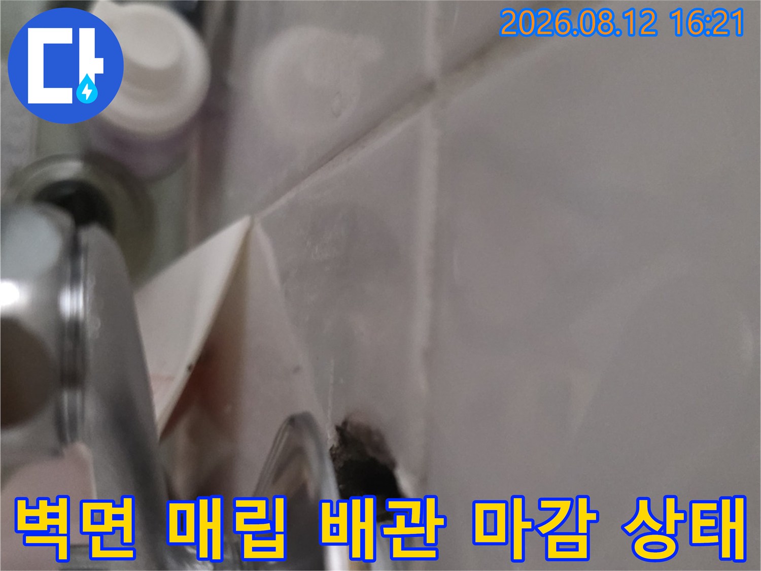 세면대 금속 파이프와 욕실 타일 벽면의 연결 부위-틈새 발생 사진
