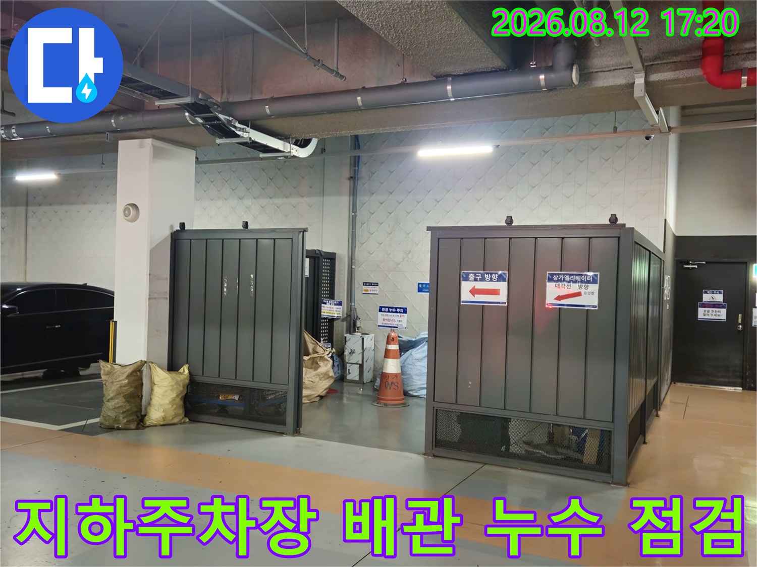 상가 지하 주차장 천장의 대형 배관 및 설비 구조물