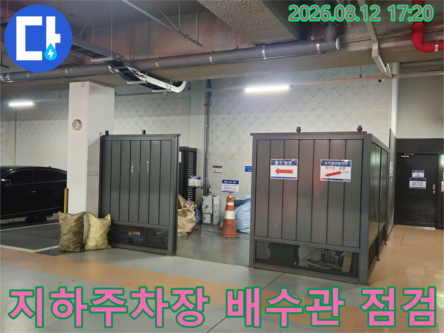 지하주차장 천장에 설치된 대형 배관 및 구조물 모습