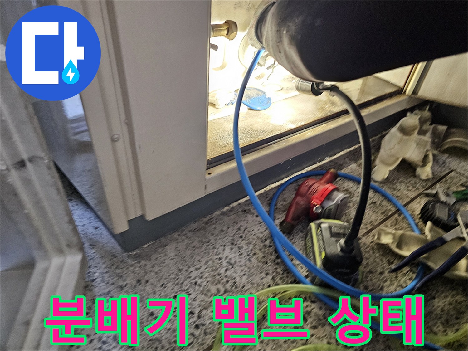 배관 연결 부위의 노후된 밸브와 주변 습기 확인