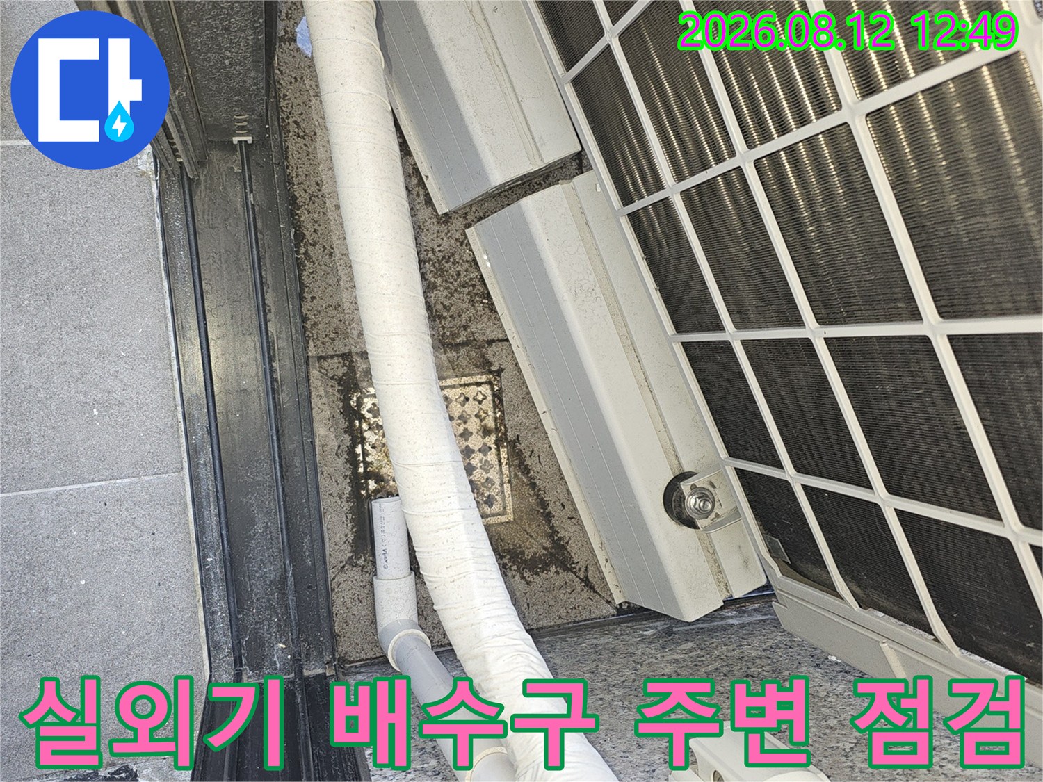 에어컨-실외기-배관-및-바닥-배수구-연결-지점