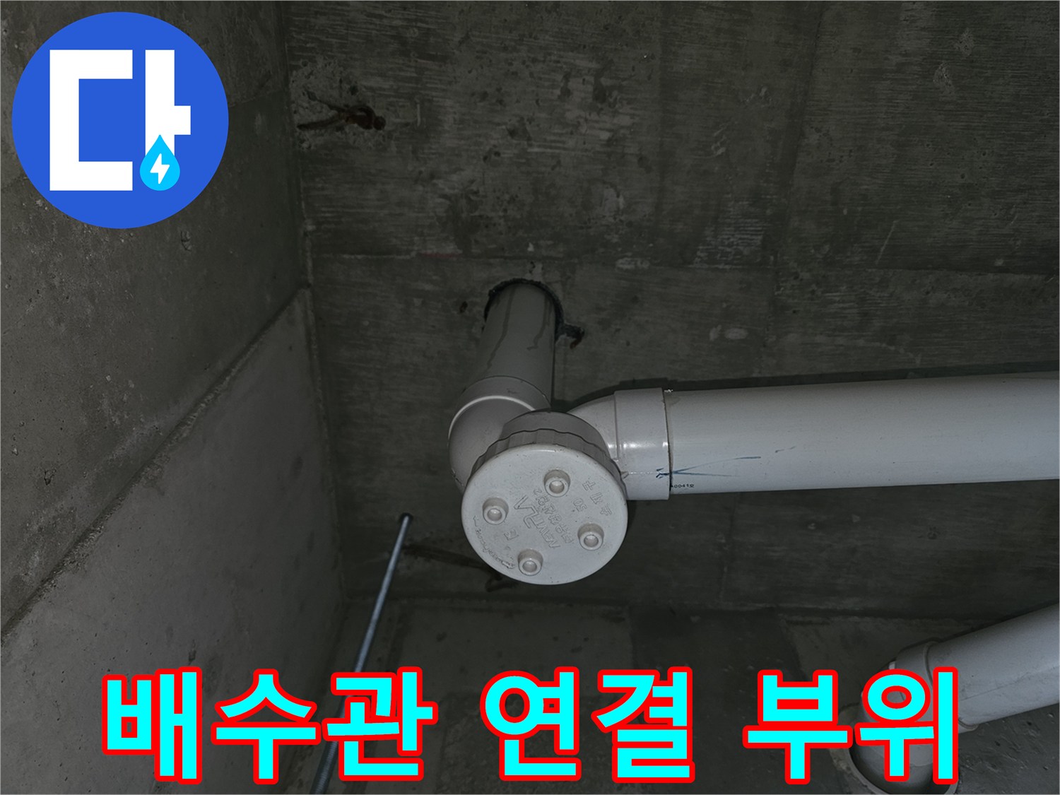 천장-배관-엘보-연결부-누수-지점-정밀-진단