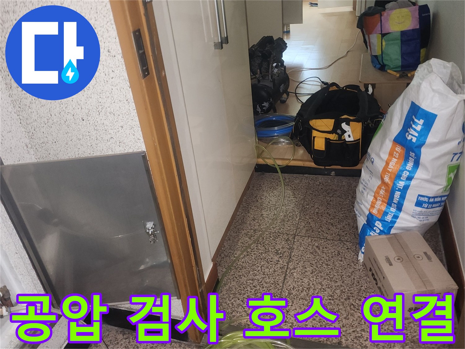배관 점검을 위해 설치된 공압 테스트용 호스와 장비