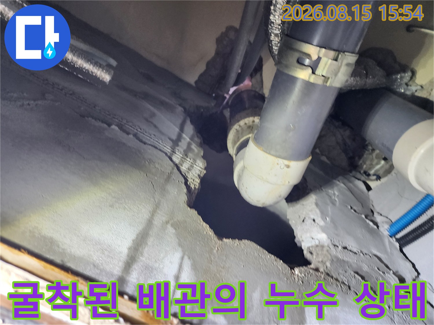 배관 연결 부위에서 물이 새어 나와 주변이 젖어 있는 모습입니다.