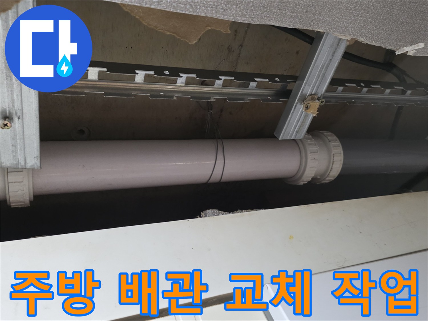 광명 철산동 주방 천장 내부의 하얀색 배관과 금속 지지대 모습