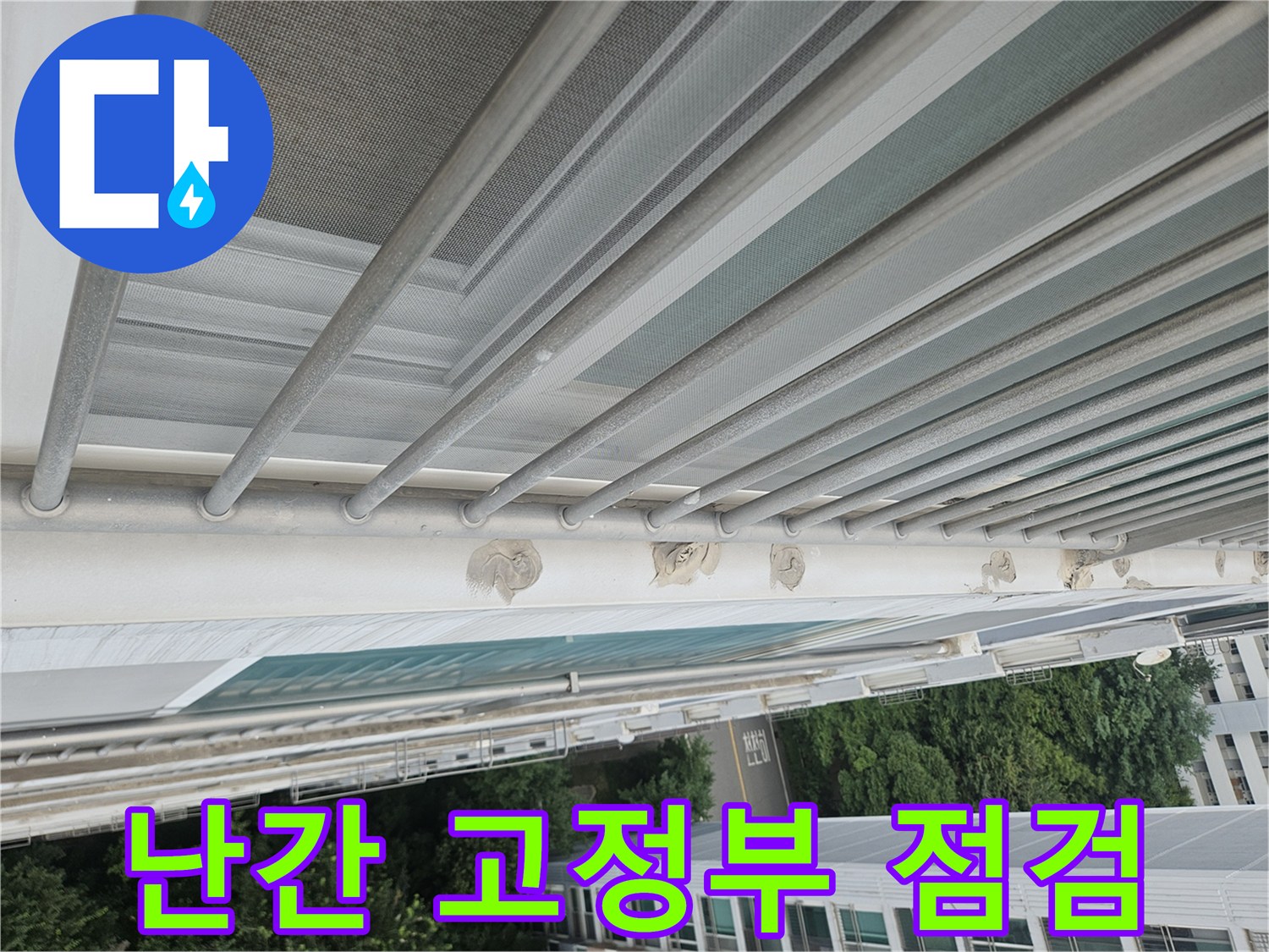 난간대 프레임과 외벽의 경계면을 근접 촬영한 사진입니다.