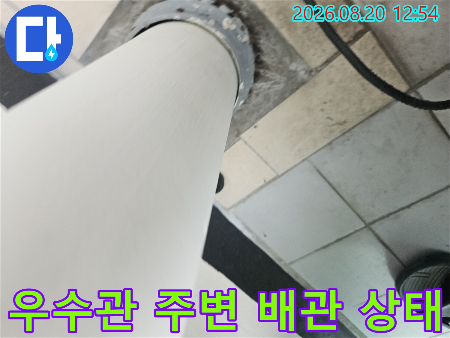 분당 정자동 베란다 우수관 주변의 배관 연결 부위 모습입니다.
