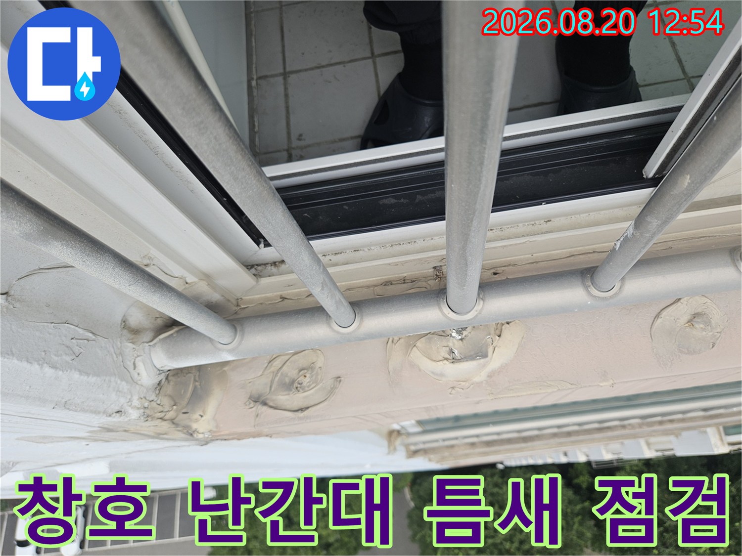 분당 정자동 아파트 창호 외부 난간대 연결 부위의 실란트 노후 상태 확인
