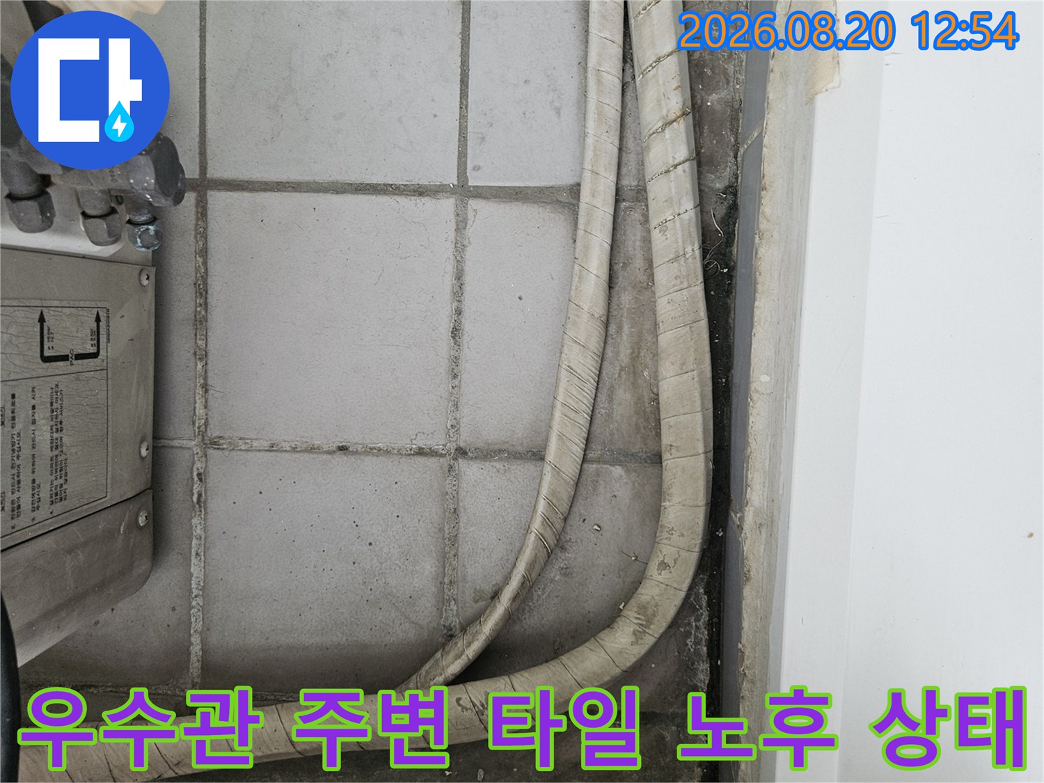 분당 정자동 현장의 우수관 배관과 노후된 타일 마감 부위입니다.