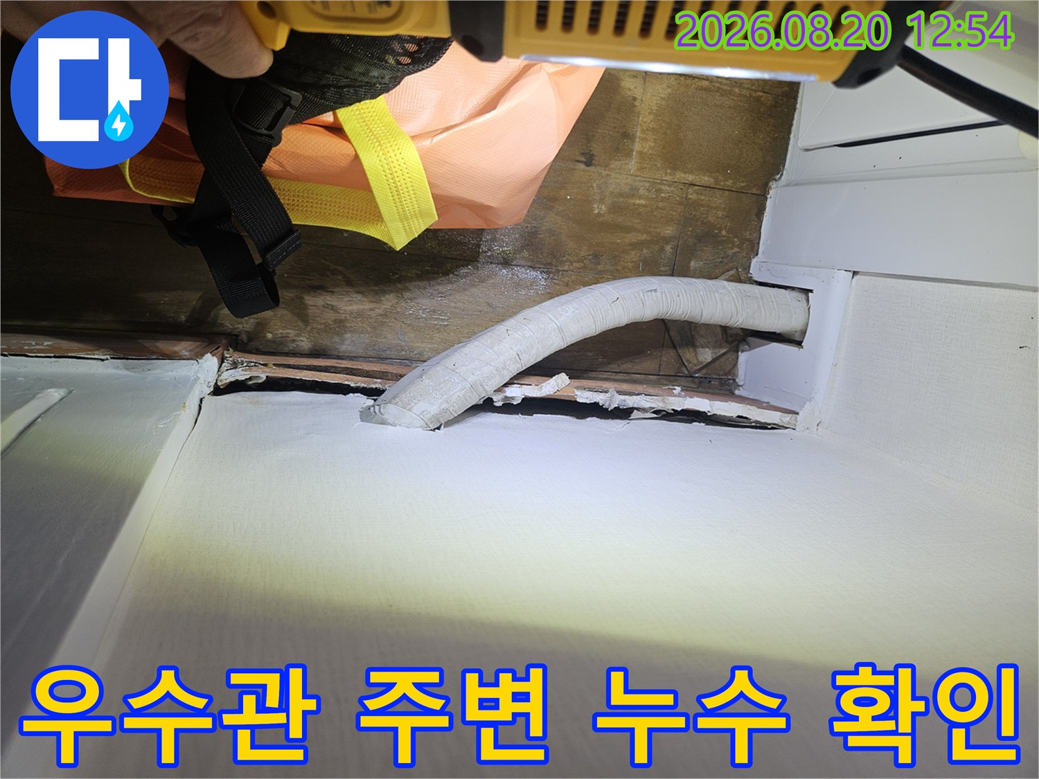 분당 정자동 현장의 우수관 주변 틈새와 벽면 오염 상태를 보여주는 사진입니다.