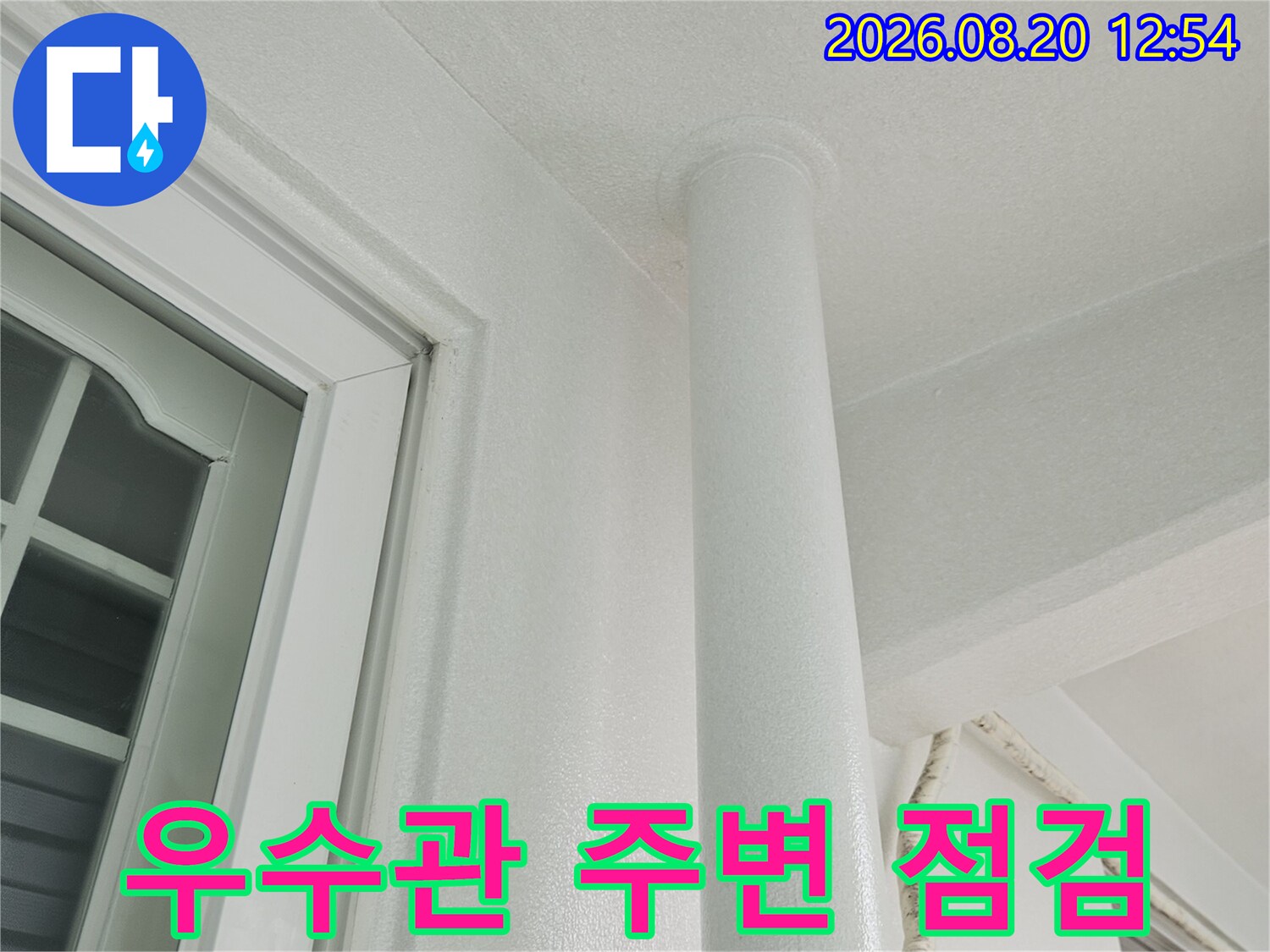 분당구 정자동 베란다 우수관과 천장 마감 부위 상세 사진