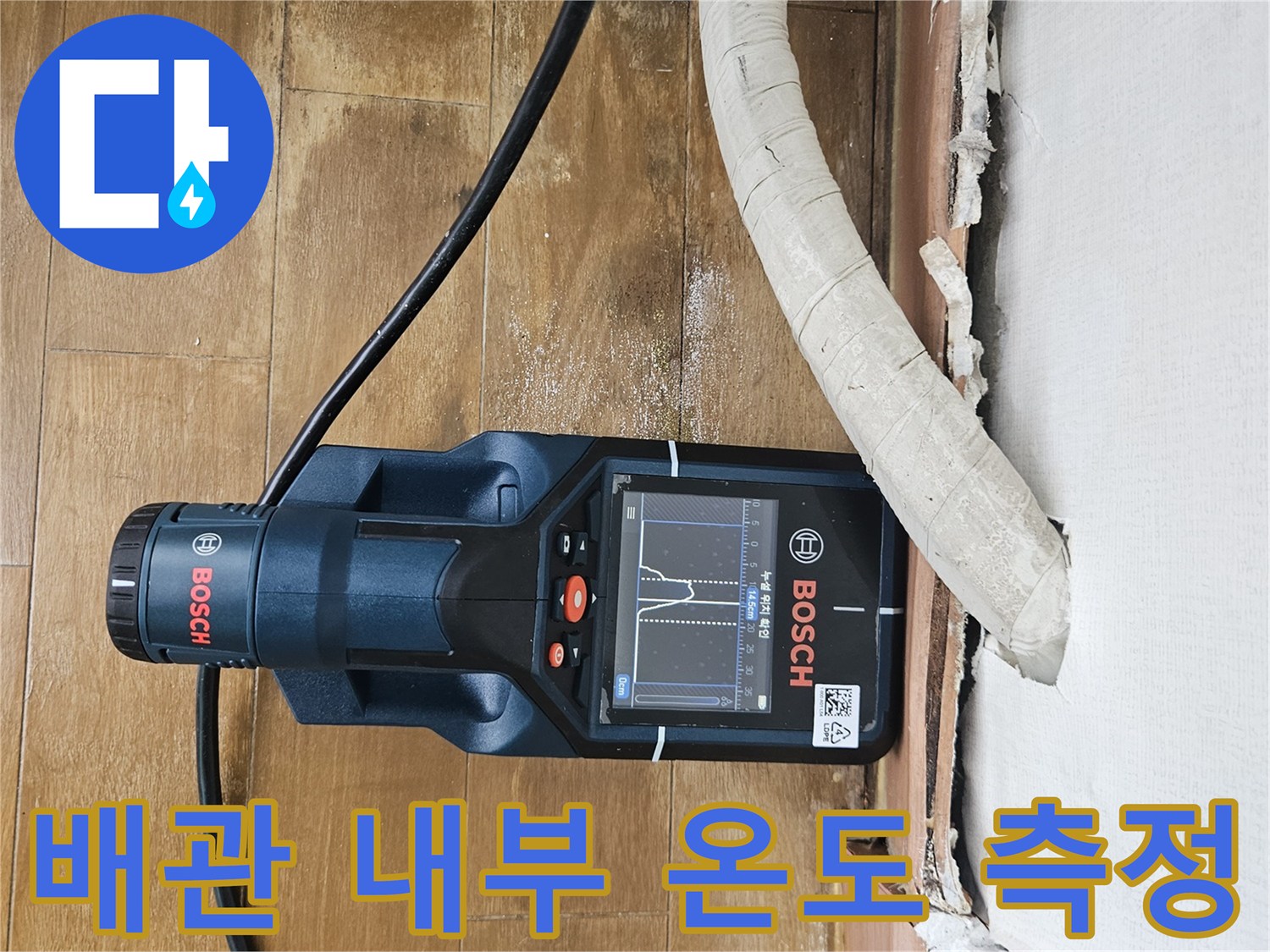 열화상-장비를-활용한-우수관-주변-미세-누수-탐색