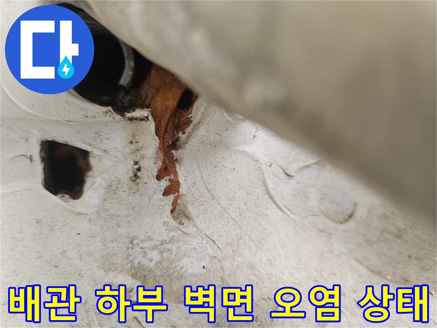 우수관-하단-벽체-오염과-누수-흔적을-근접 촬영한-사진