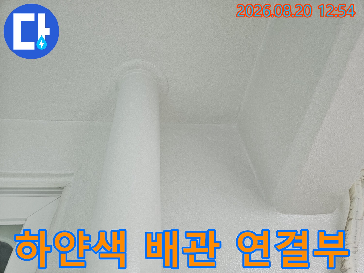 흰색 우수관-천장 마감재가 만나는 지점의 사진