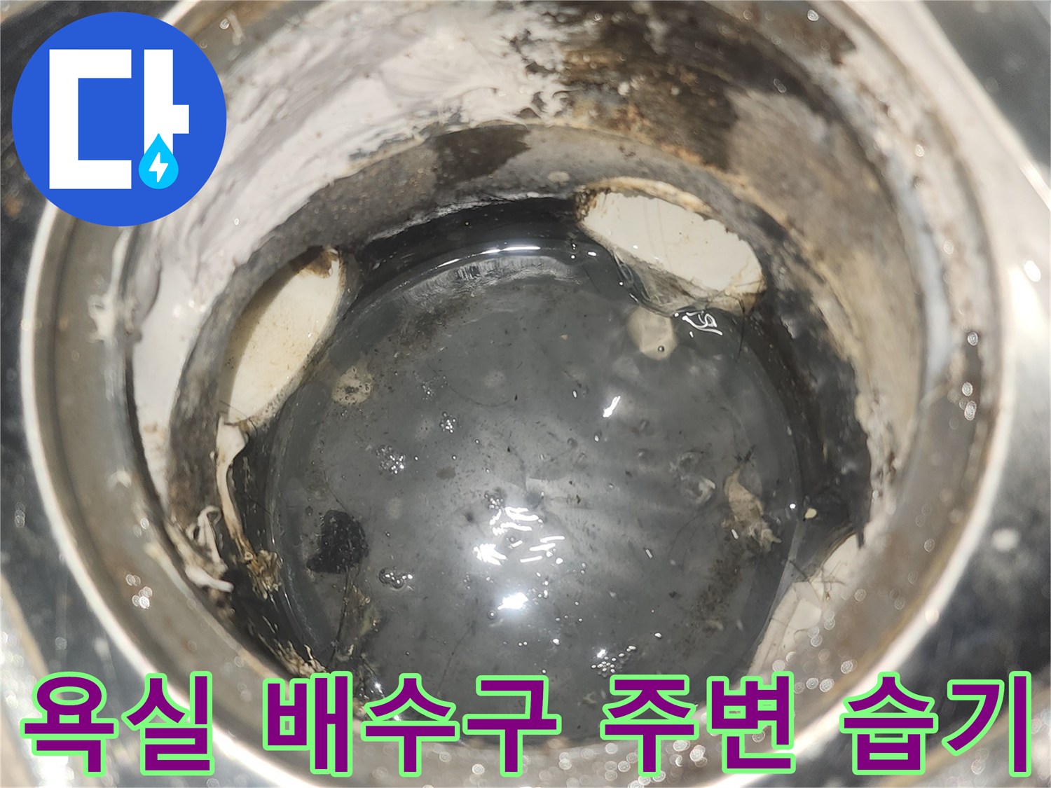 습기로-인해-변색된-화장실-배관-주변-마감재-사진