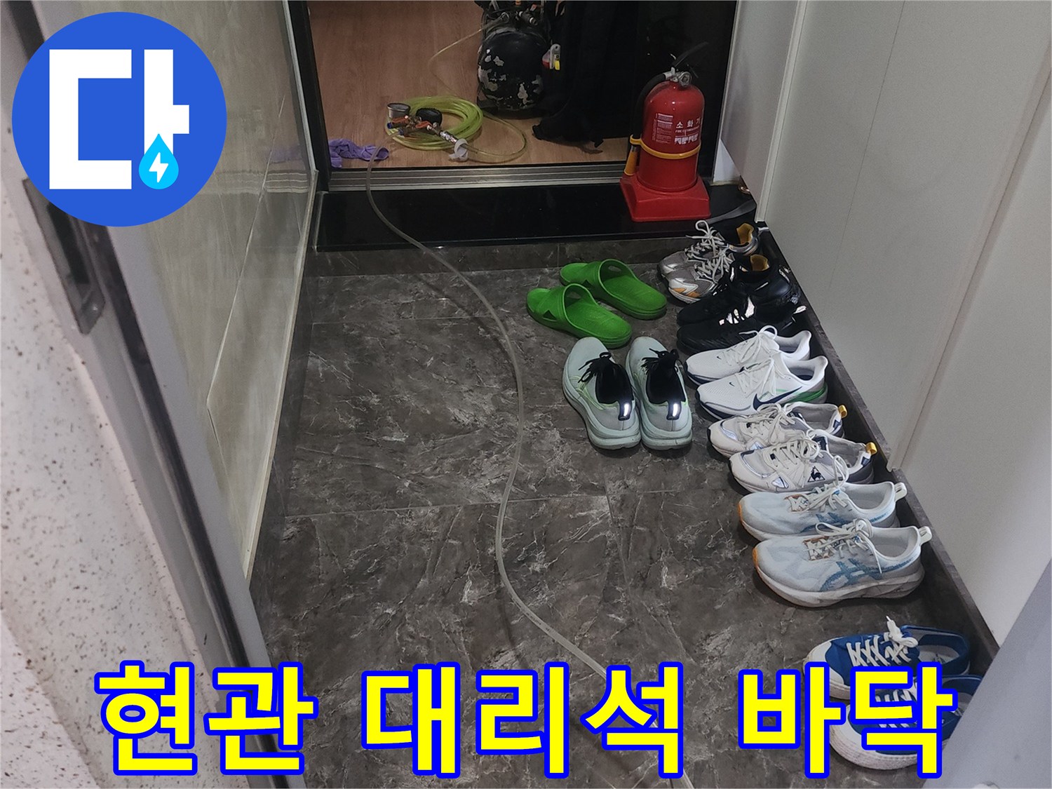 신발들이 놓여 있는 현관 입구의 매끄러운 대리석 마감