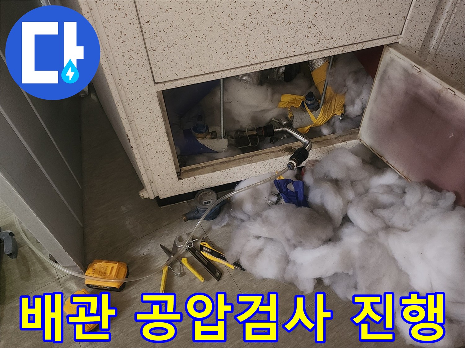 안양 동안구 현장-배관 압력 테스트를 위한 공압 검사 과정