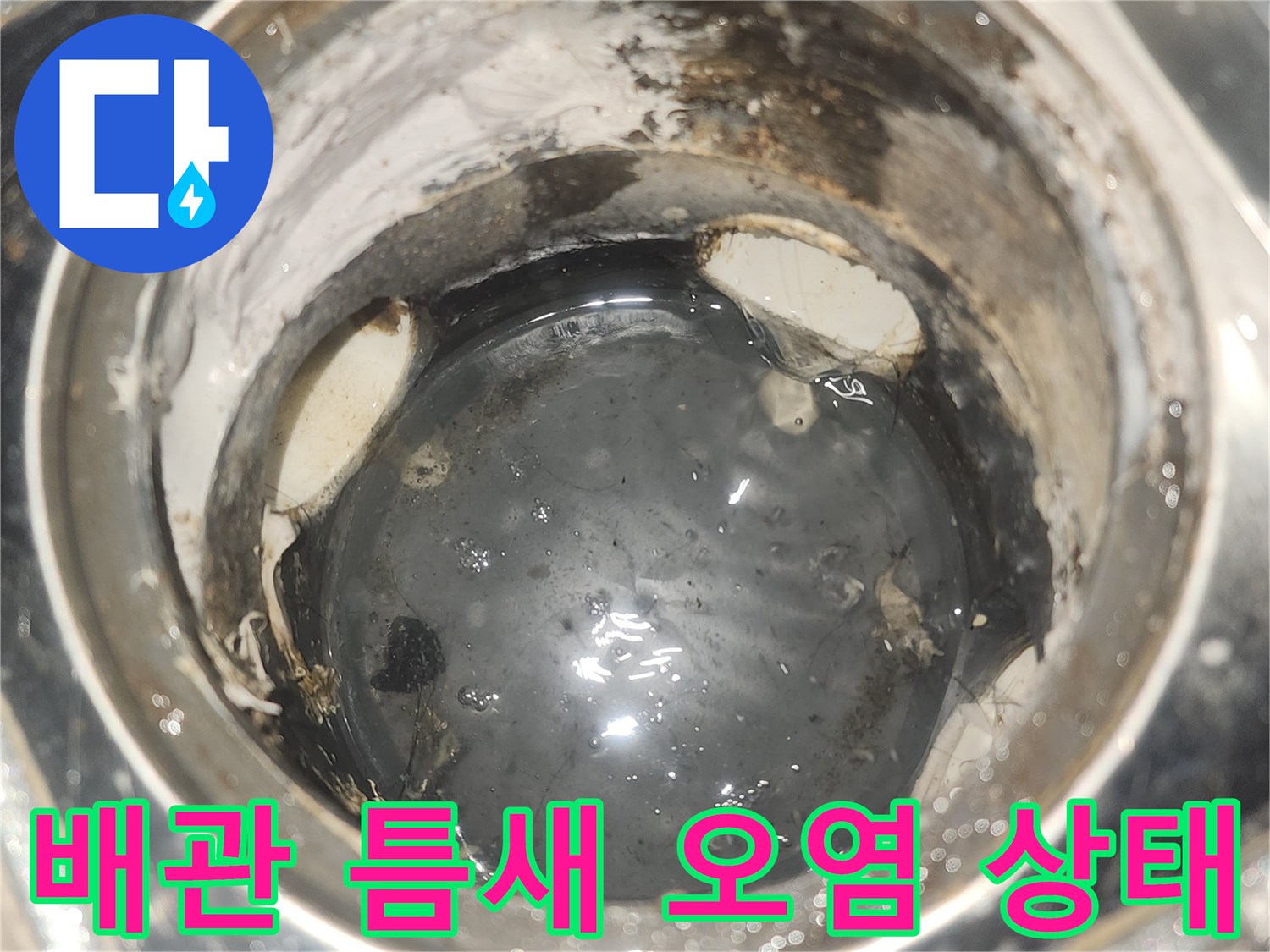 오염된-배관-연결부의-근접-사진