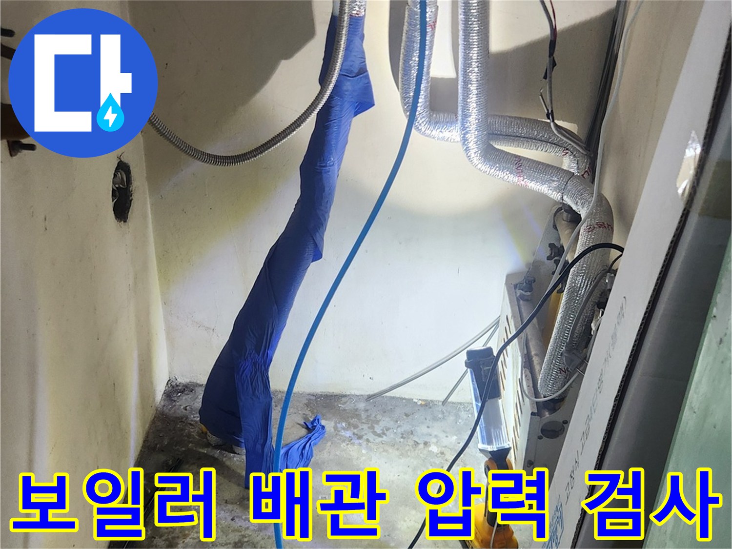 보일차 배관-공압 테스트를 위해 연결된 게이지와 호스 상태