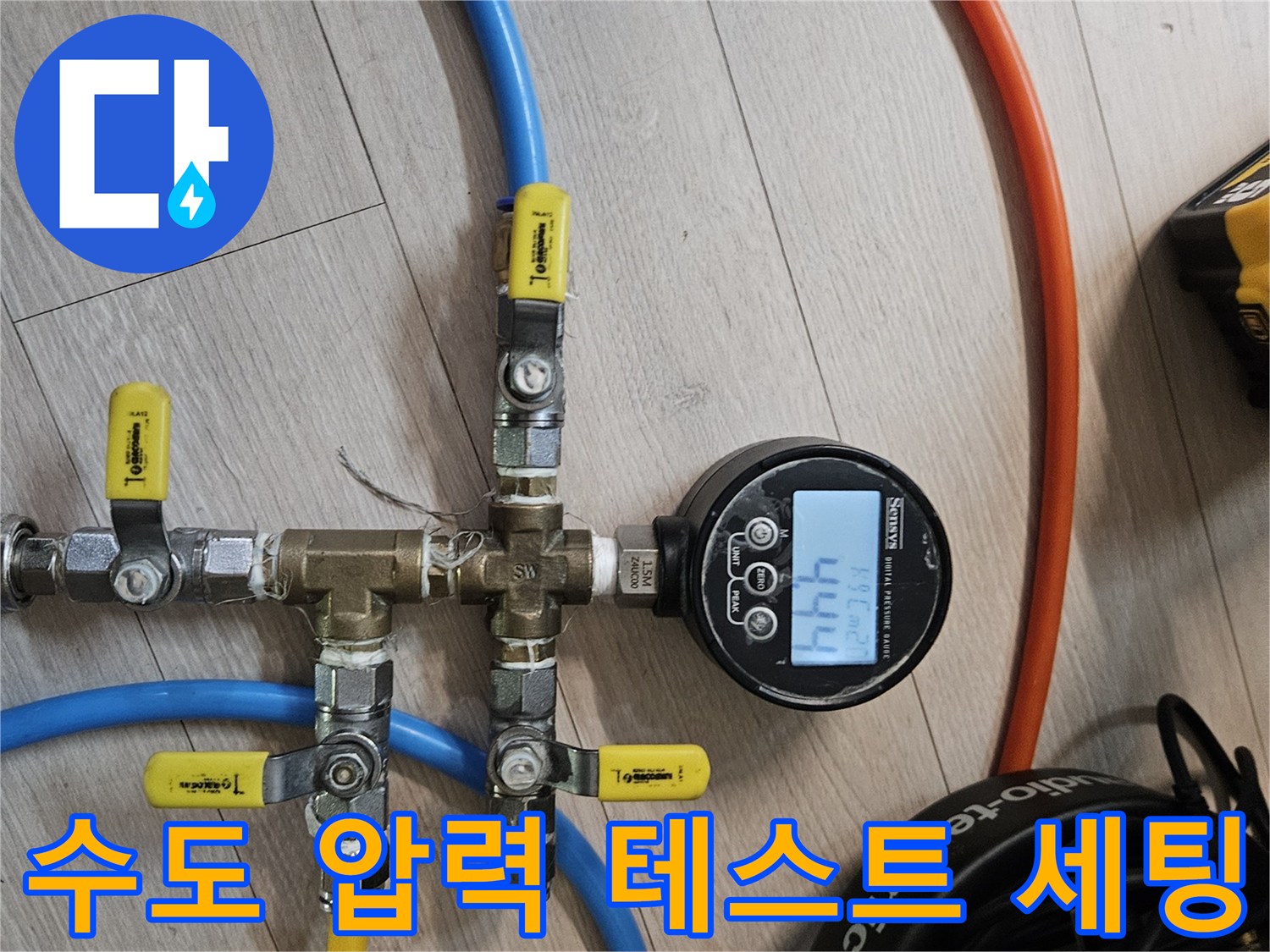 수도-배관의-압력을-측정하기-위한-밸브와-호스-연결