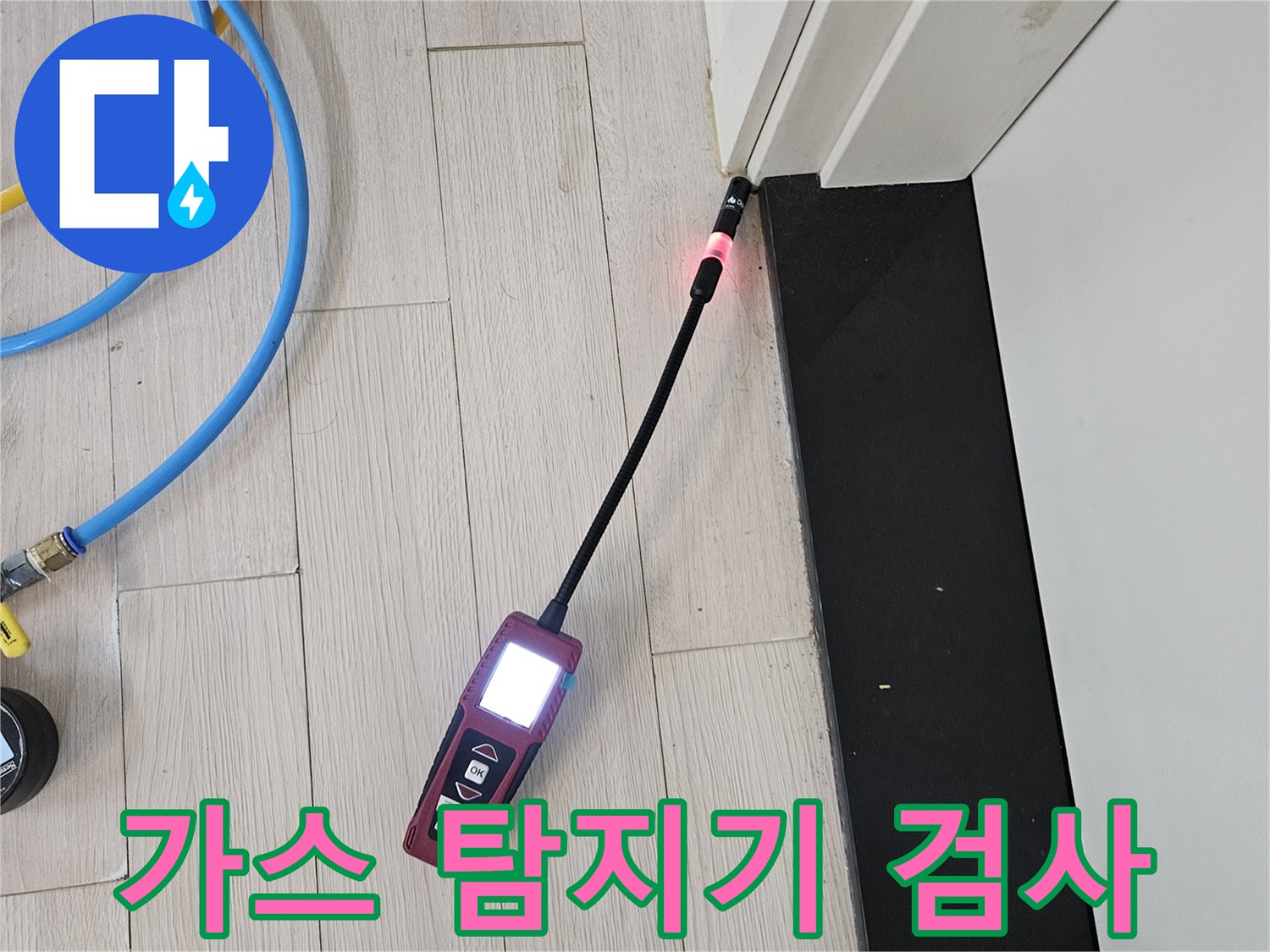 용인 현장에서 사용 중인 가스식 누수 탐지 장비