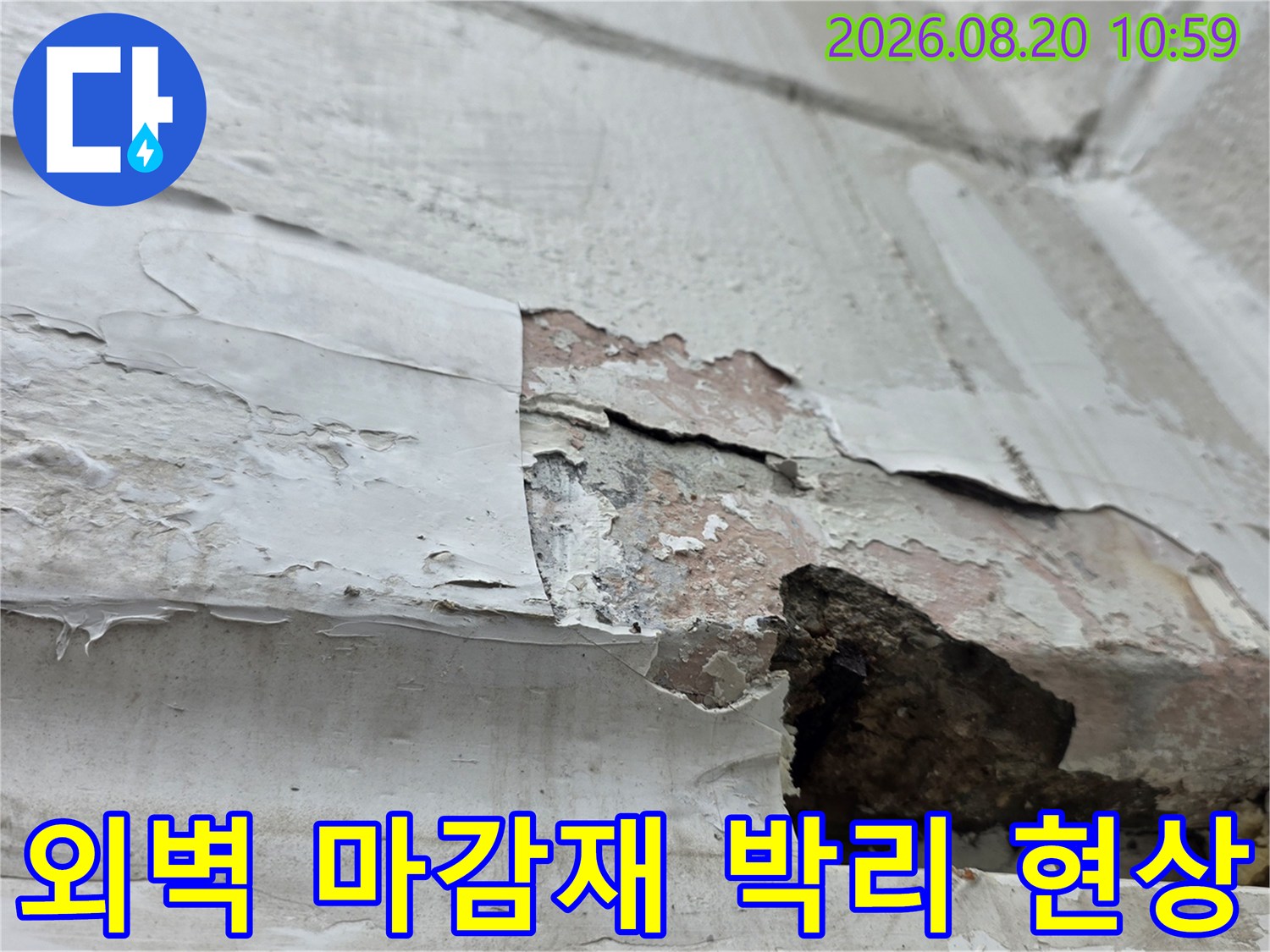 중계동 건물-창틀 주변의 심한 외벽 부식 및 탈락 상태