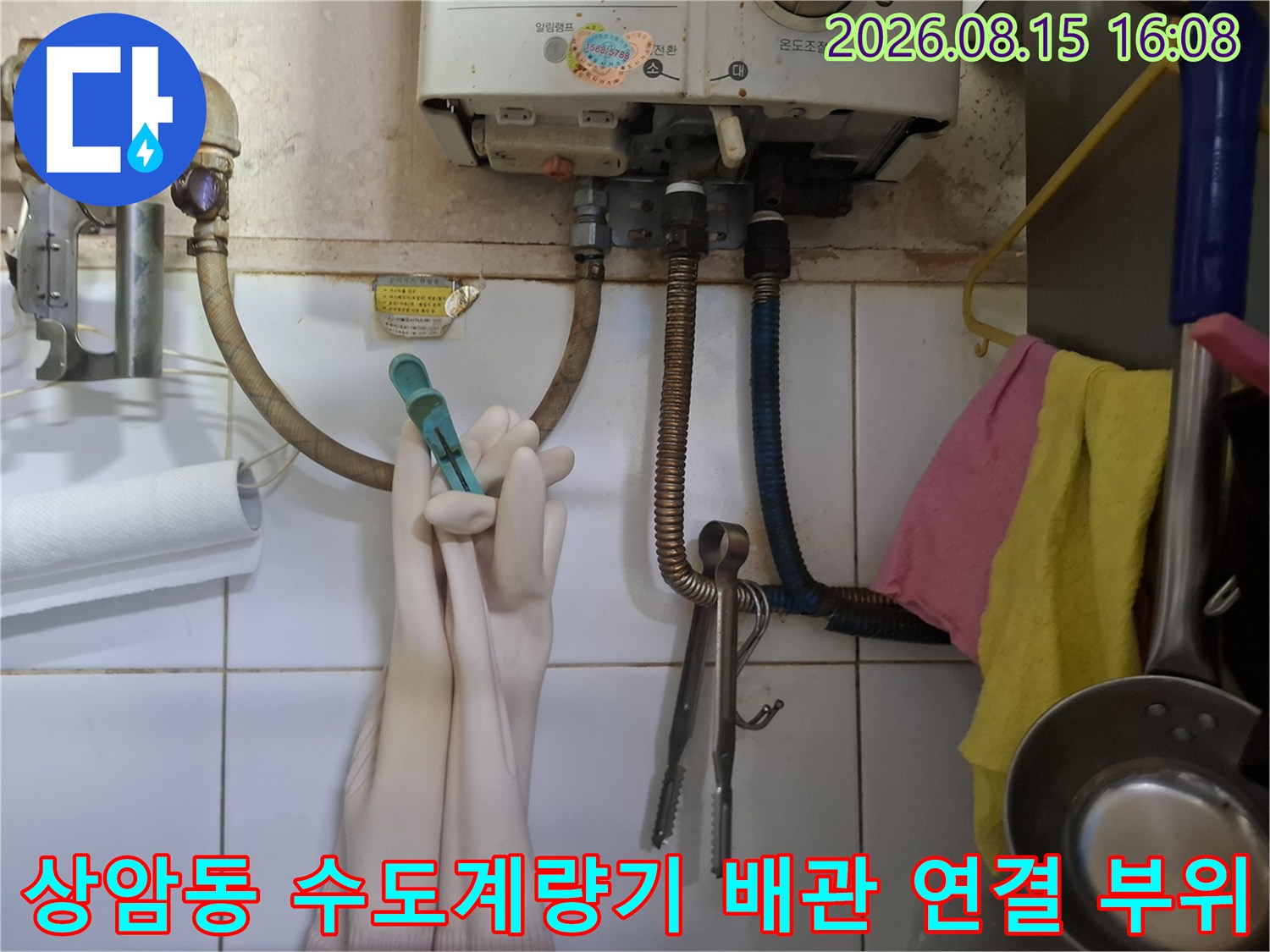 마포구 상암동-식당 내 설치된 수도계량기와 배관 연결부 상세