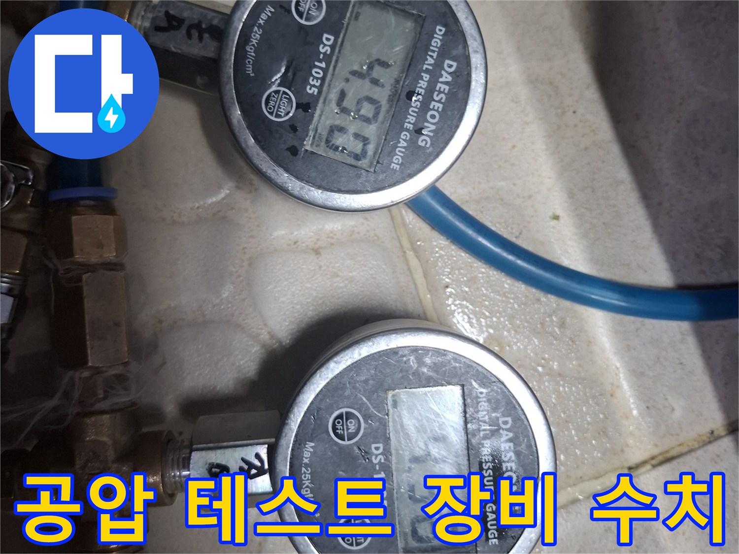 상암동 현장-디지털 압력계의 실시간 압력 측정값