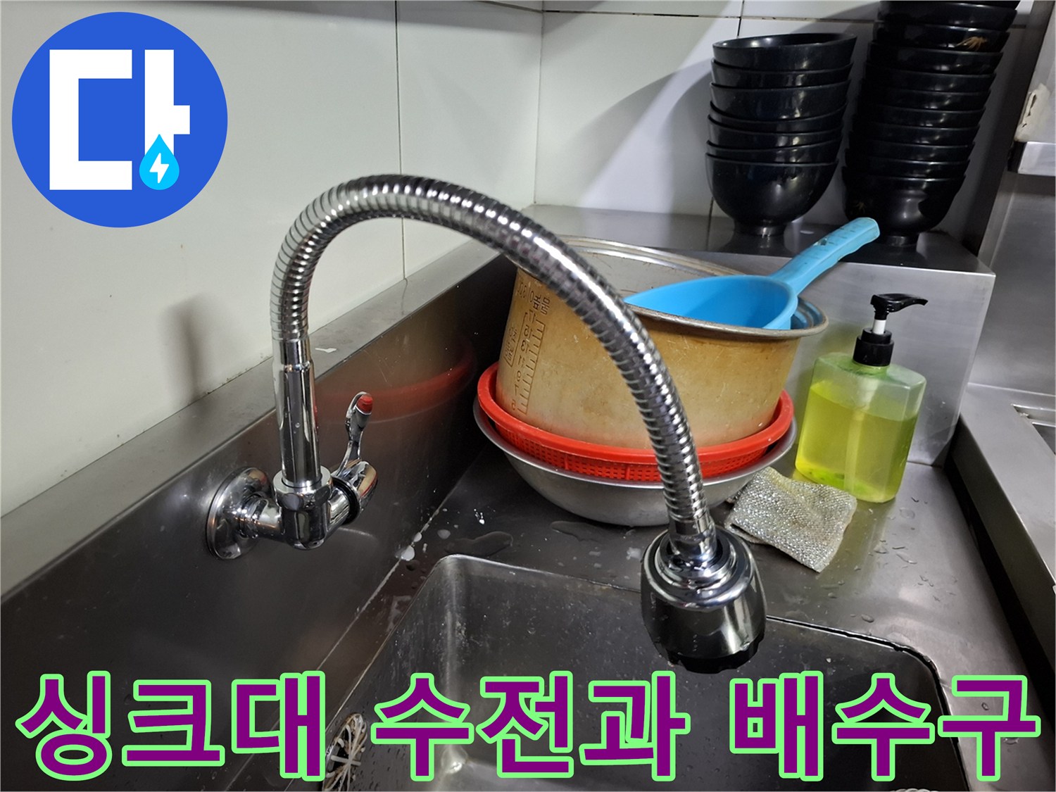 주방-싱크대-수전-및-배수-트렌치-근접-촬영