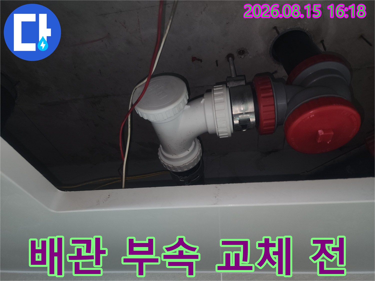 누수가 발생한-하수관 연결 부위의 상세 모습