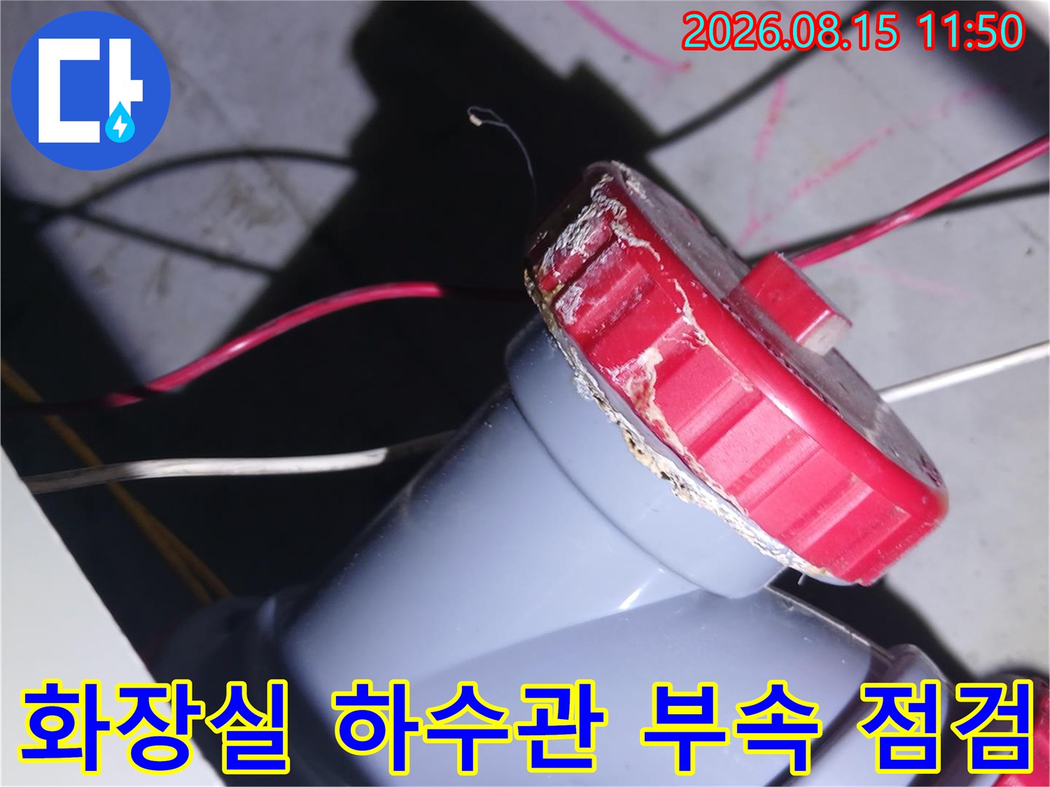 중랑구 묵동 현장의-노후된 하수관 소재구 및 DRF 부속 상태 확인