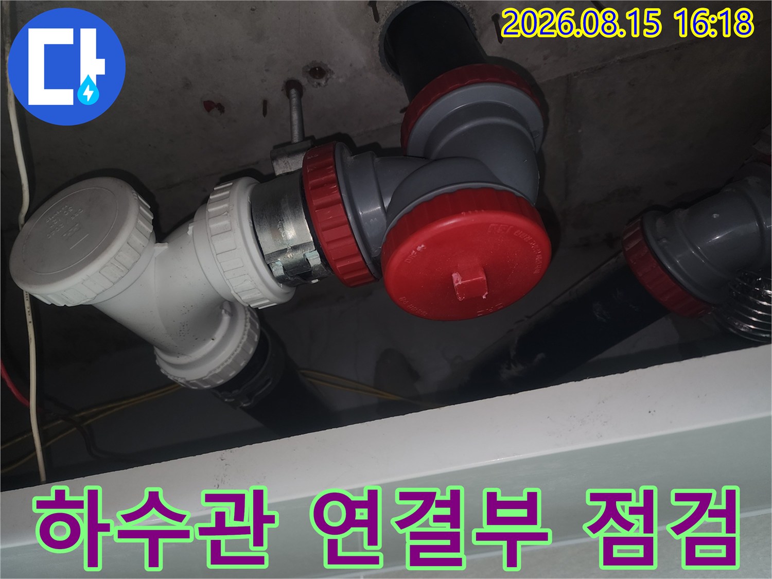 화장실-천장-배수-관로-및-소재구-연결-상태-사진