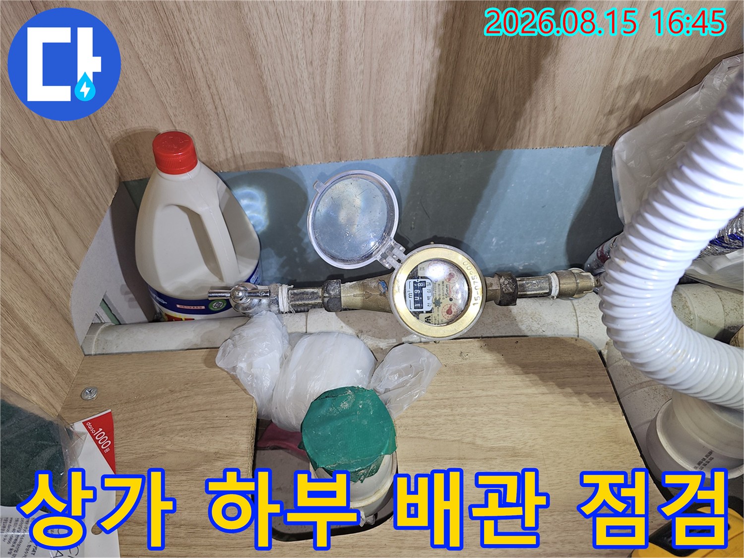 의정부 금오동 상가 내부-계량기와 연결된 수도 배관 상태 확인