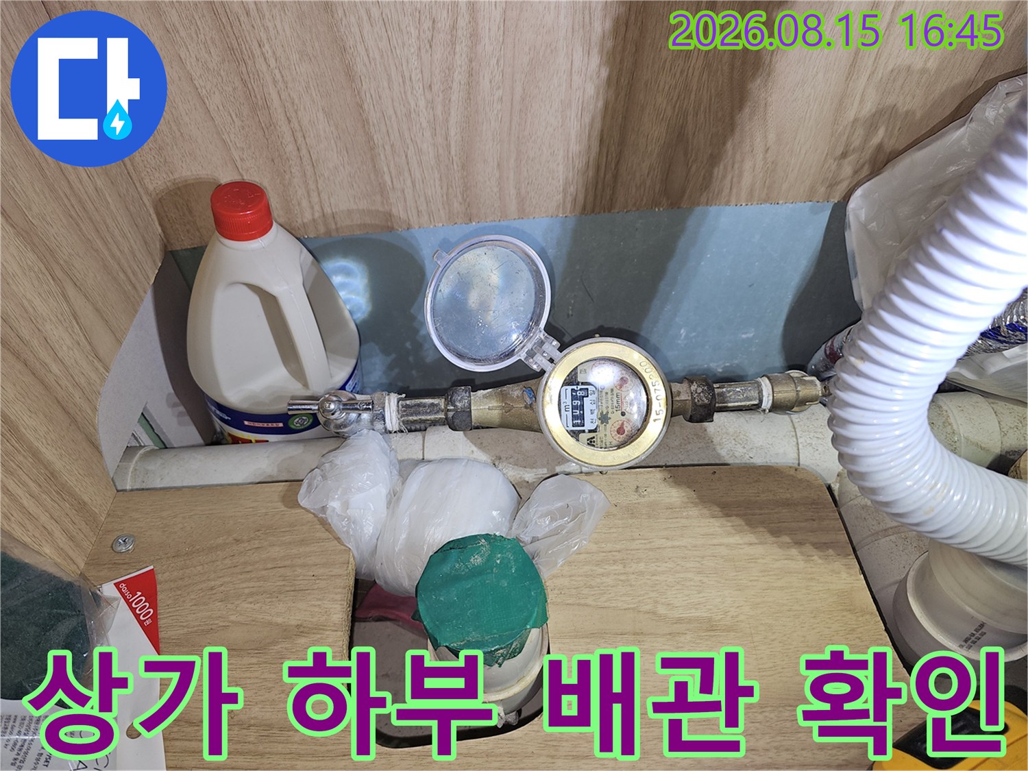 의정부 금오동 상가의 수도 계량기와 연결된 배관 사진입니다.