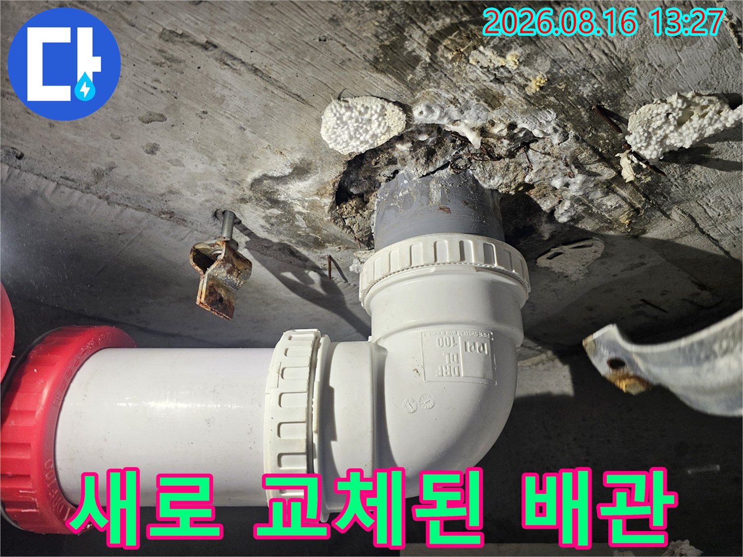 누수-문제를-해결하기-위해-새로-설치한-배관-부속