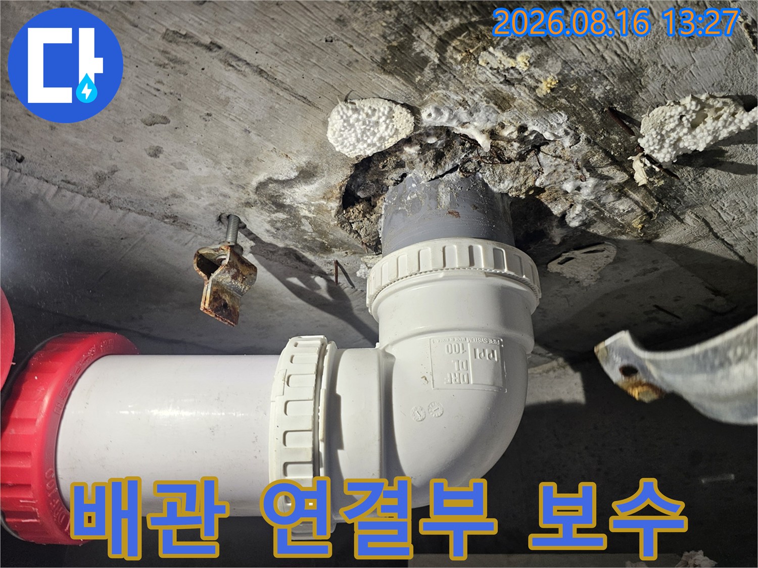 성북구-돈암동-아파트-천장-배관-연결부-교체-작업-현장